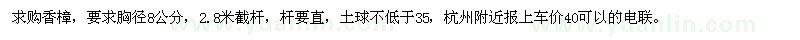 求購8公分光頭香樟