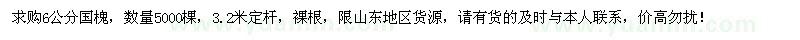 求購6公分國槐5000棵