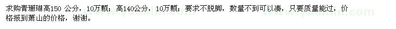 求購(gòu)青珊瑚