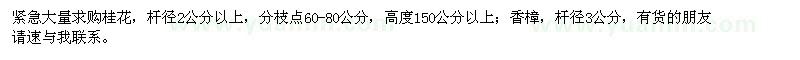 求購(gòu)桂花,香樟