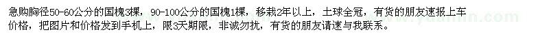 求購國槐