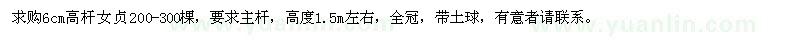 求購(gòu)6cm高桿女貞