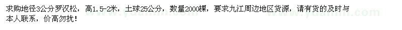 求購地徑3公分羅漢松2000棵
