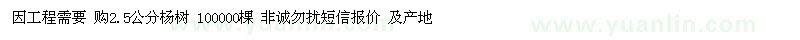 求購(gòu)2.5公分楊樹(shù)