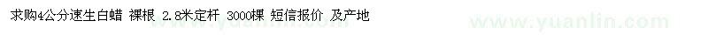 求購4公分速生白蠟