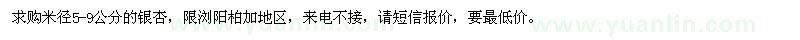 求購米徑5-9公分的銀杏