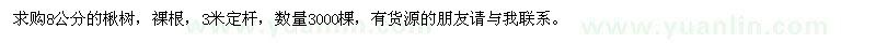 求購楸樹
