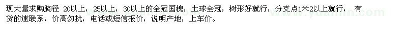 求購20公分以上國槐