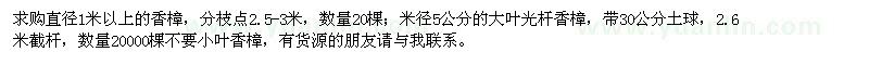 求購(gòu)直徑1米以上的香樟,米徑5公分的大葉光桿香樟