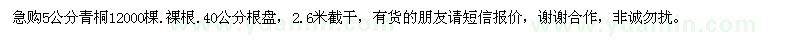 求購(gòu)5公分青桐