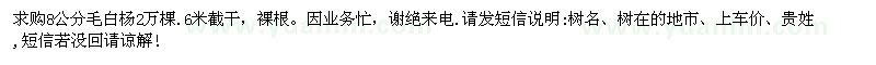 求購8公分毛白楊