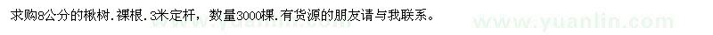 求購8公分的楸樹