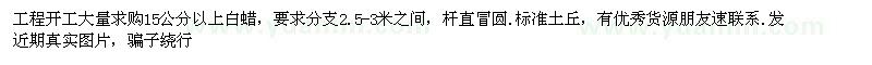 求購大量15公分以上白蠟