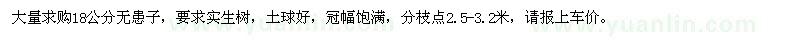 求購(gòu)18公分無(wú)患子