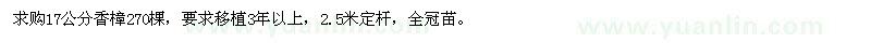 求購(gòu)17公分香樟