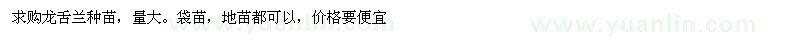 求購龍舌蘭種苗