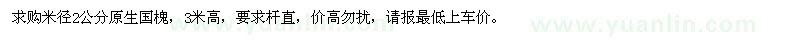 求購2公分原生國槐