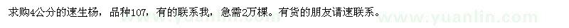 求購4公分的速生楊