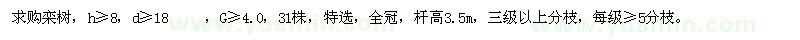 求購欒樹