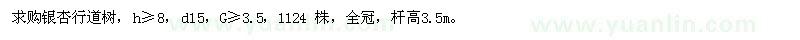 求購(gòu)銀杏行道樹