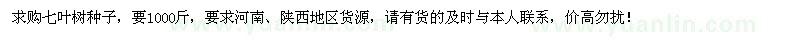 求購七葉樹種子1000斤