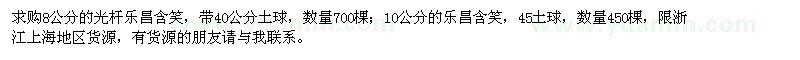 求購8公分的光桿樂昌含笑