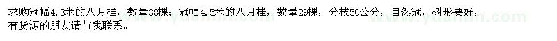 求購(gòu)冠幅4.3米的八月桂
