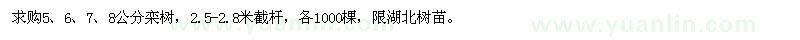 求購5,6,7,8公分欒樹