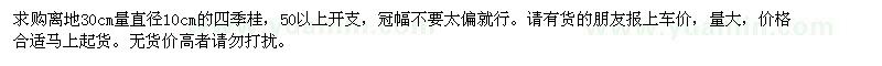 求購10cm的四季桂