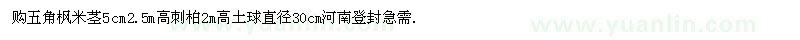 求購(gòu)五角楓 刺柏