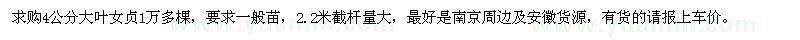 求購4公分大葉女貞