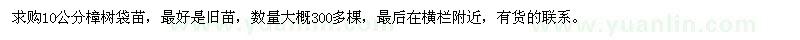 求購10公分樟樹袋苗