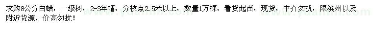 求購8公分白蠟1萬棵
