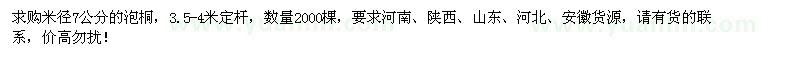 求購米徑7公分泡桐2000棵