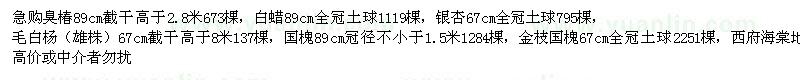 求購臭椿、白蠟、銀杏
