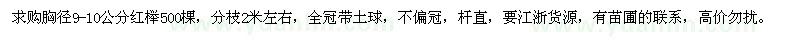 求購胸徑9-10公分紅櫸500棵