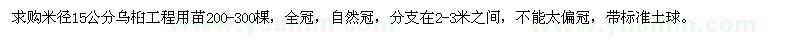 求購米徑15公分的烏桕