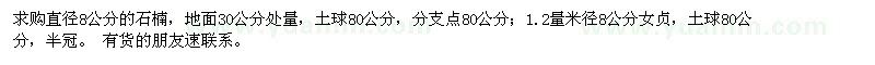 求購直徑8公分的石楠,米徑8公分女貞