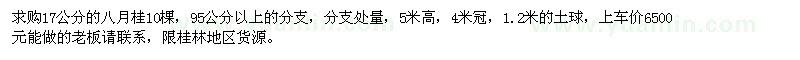 求購17公分的八月桂