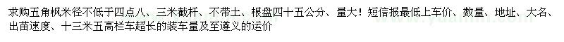 求購五角楓
