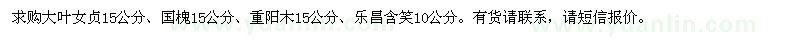 求購大葉女貞,國槐,重陽木,樂昌含笑