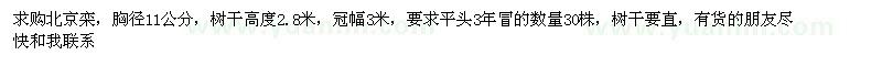 求購11公分欒樹
