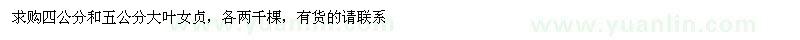 求購(gòu)大葉女貞
