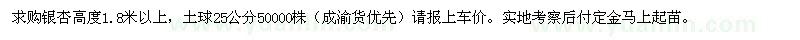求購銀杏高度1.8米以上