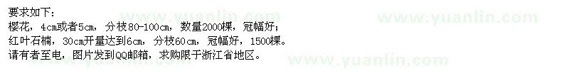 求購(gòu)4-5cm櫻花和6cm紅葉石楠樹