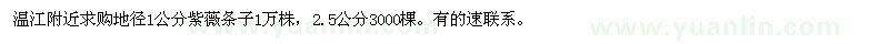 求購地徑1公分紫薇條子