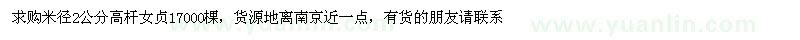 求購米徑2公分高桿女貞