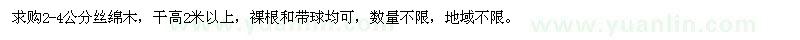 求購大量2-4公分絲綿木