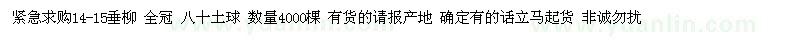 求購14-15垂柳