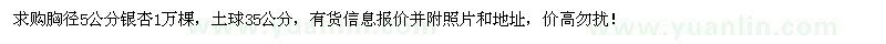 求購胸徑5公分銀杏1萬棵